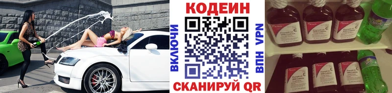маркетплейс телеграм  Макарьев  Кодеиновый сироп Lean Purple Drank  закладка 